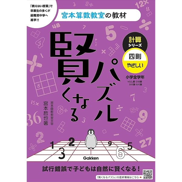 Amazon.co.jp: 賢くなるパズル 計算シリーズ 四則・ふつう (宮本算数